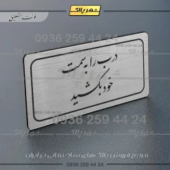 Alternative view of تابلو لیزری درب را به سمت خود بکشید